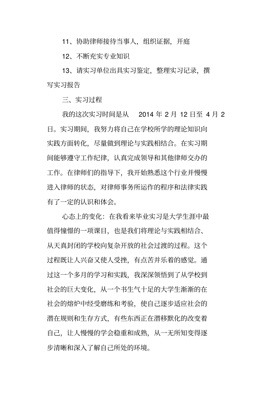 实习律师实习总结范文_第3页