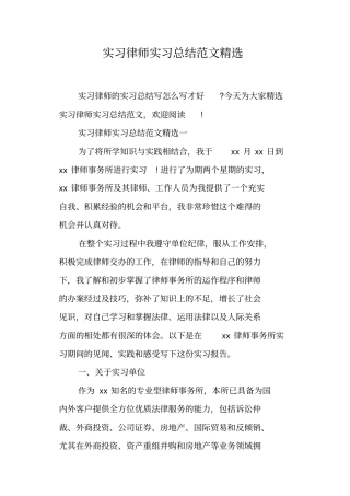 实习律师实习总结范文