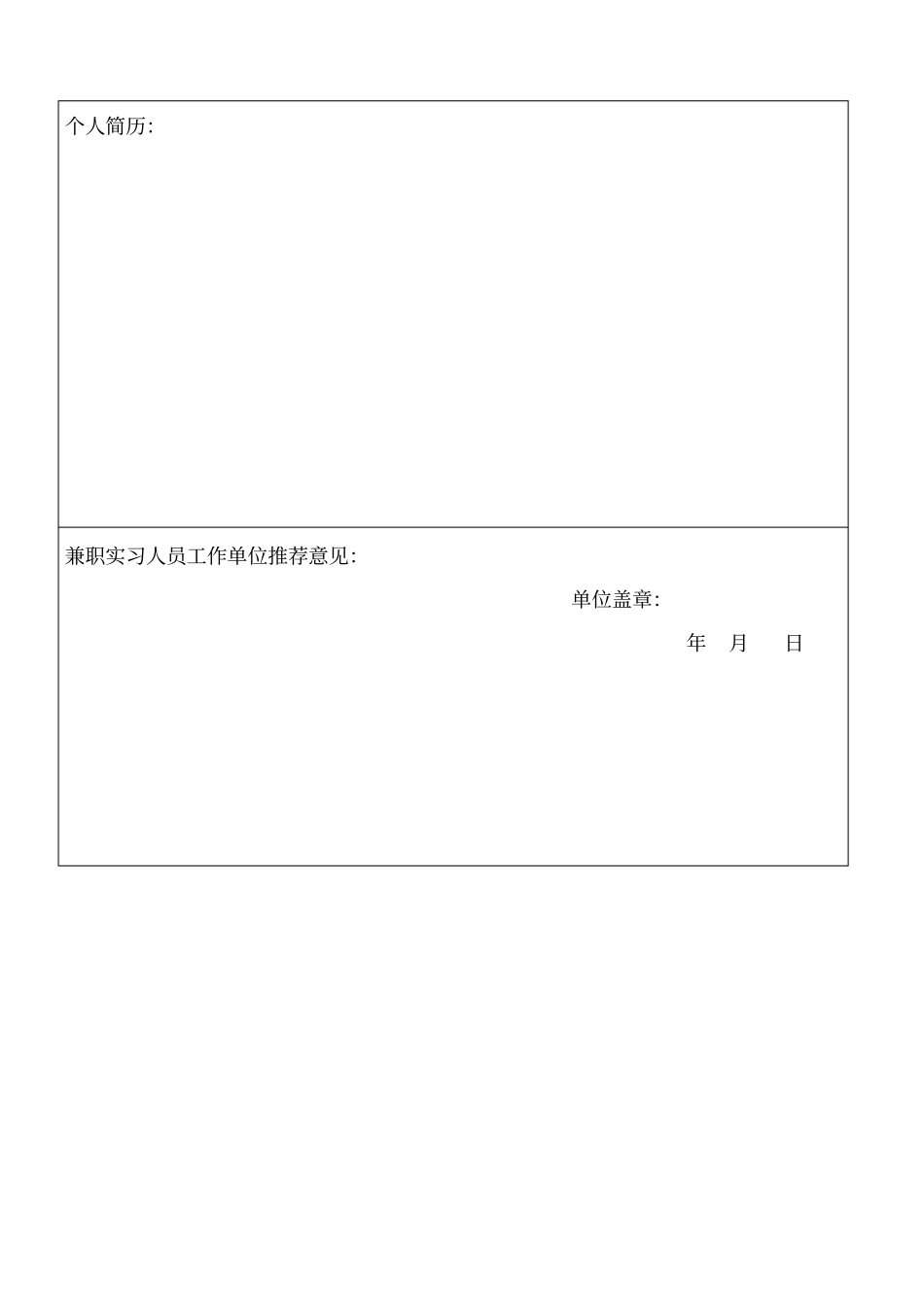 实习律师实习申请表_第2页