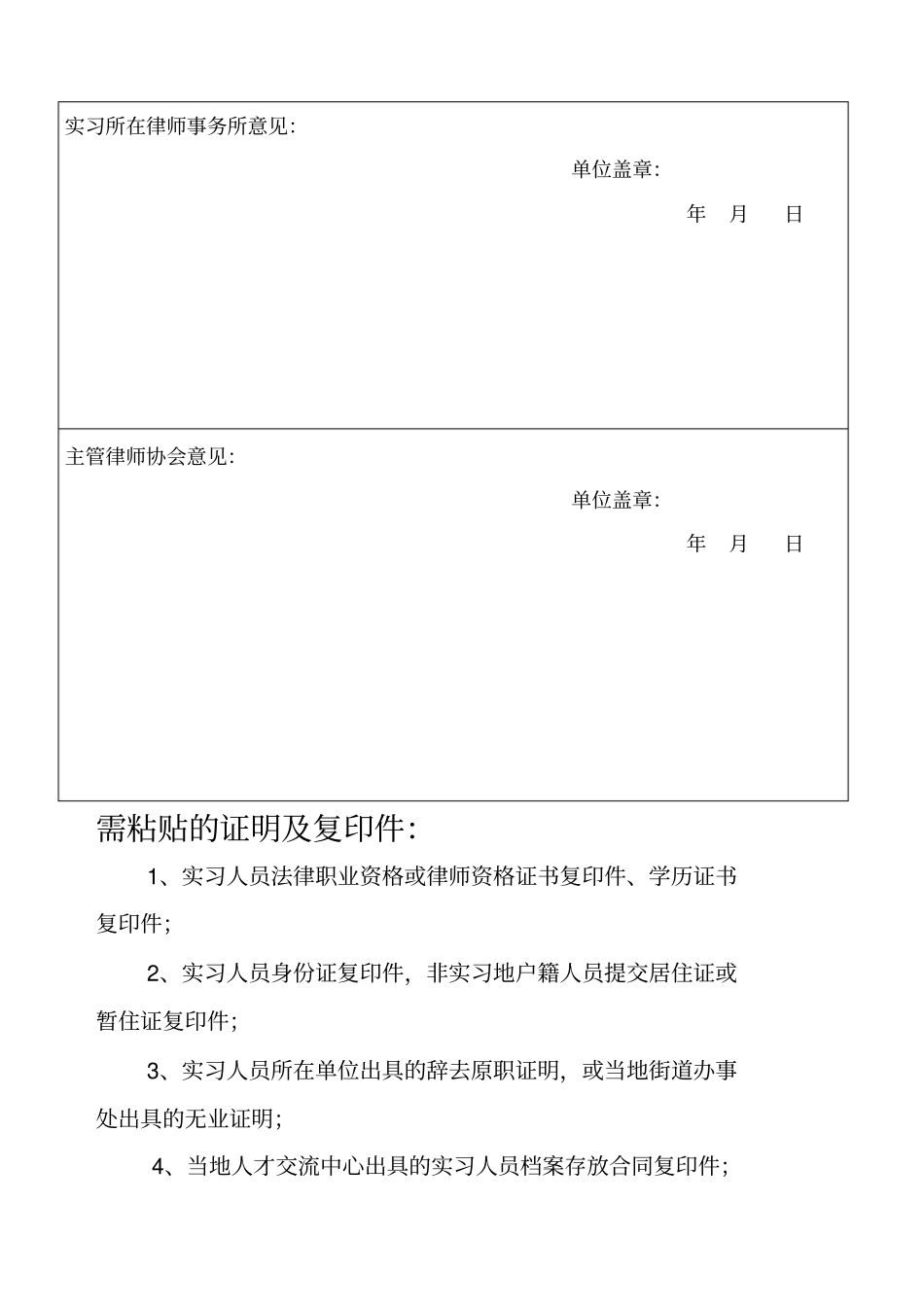 实习律师实习申请表_第3页