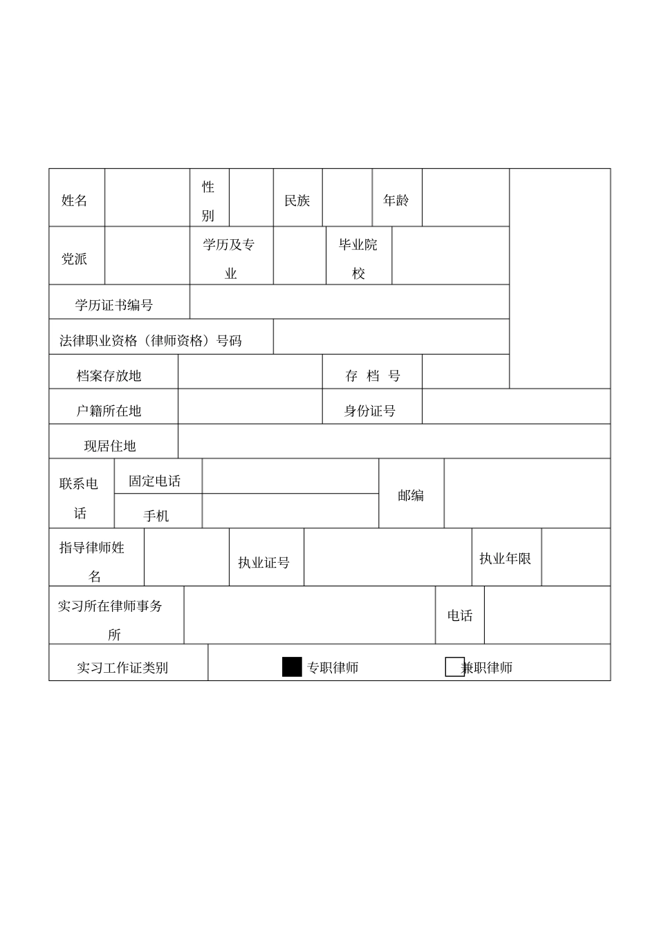 实习律师申请表_第1页