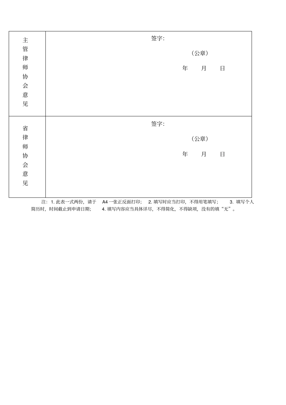 实习律师申请表_第3页