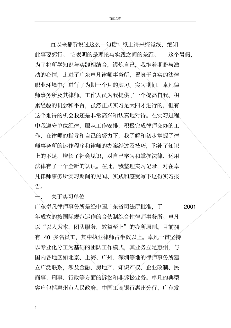 实习律师总结_第1页