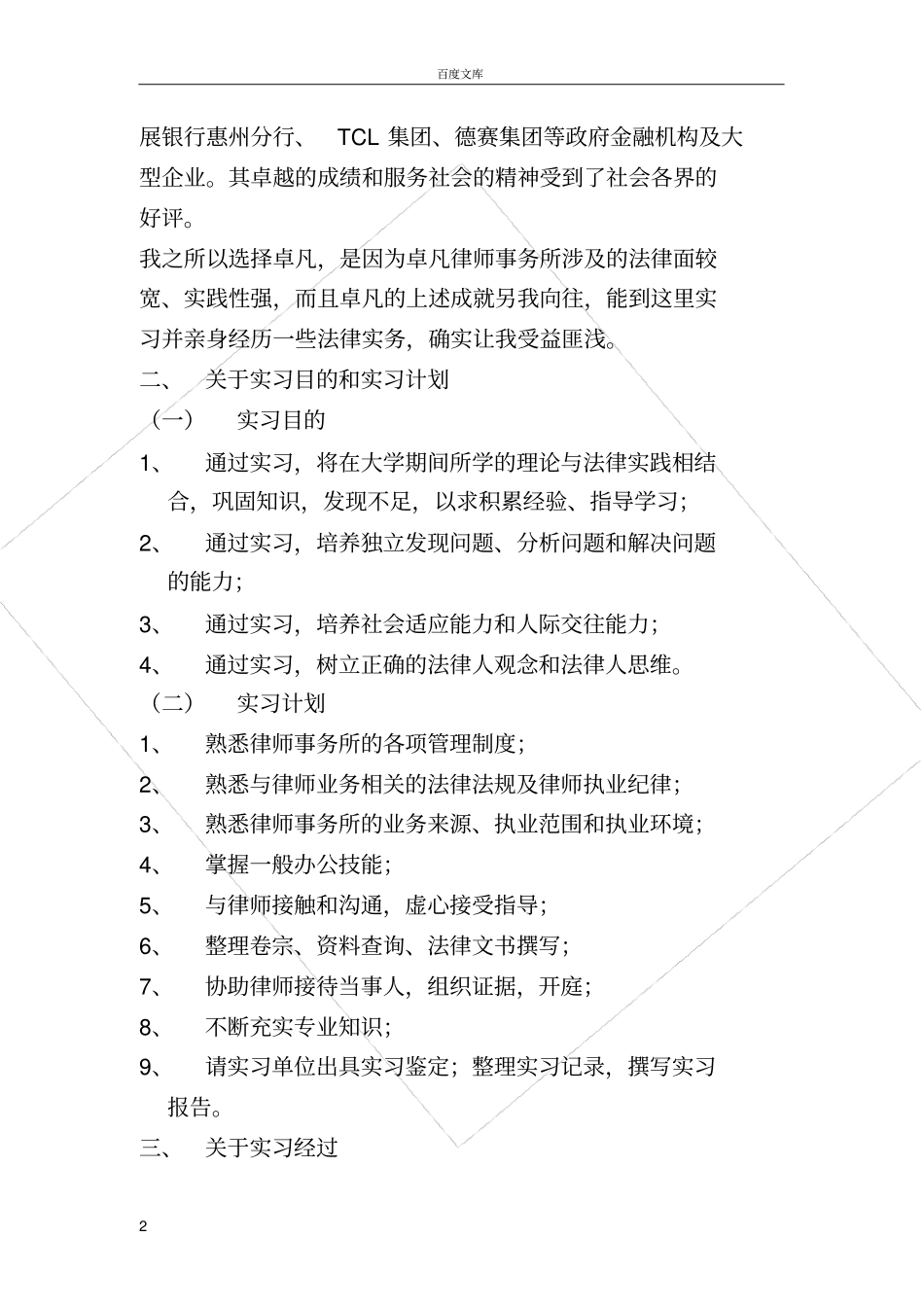 实习律师总结_第2页