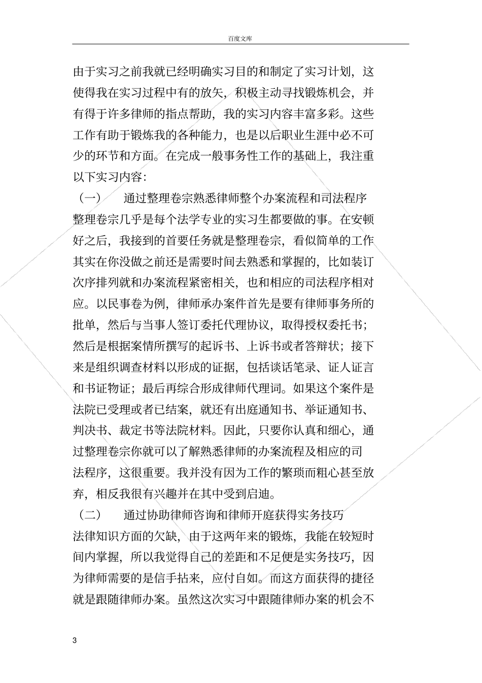 实习律师总结_第3页