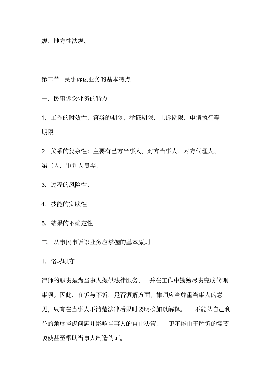 实习律师民事诉讼业务基本技能_第2页