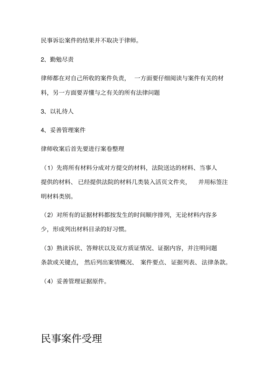 实习律师民事诉讼业务基本技能_第3页