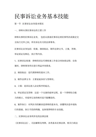 实习律师民事诉讼业务基本技能