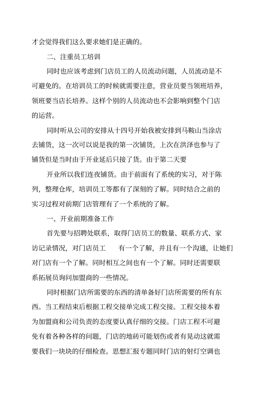 实习店长工作总结_第3页