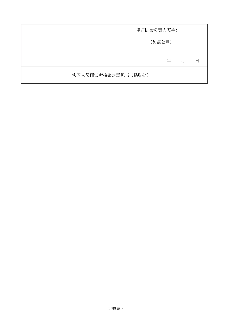 实习律师登记表_第2页