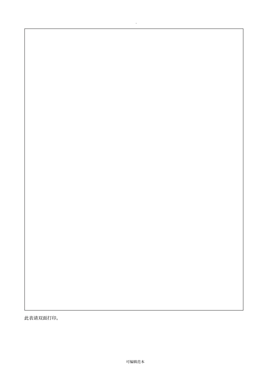 实习律师登记表_第3页