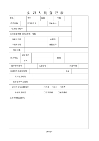 实习律师登记表