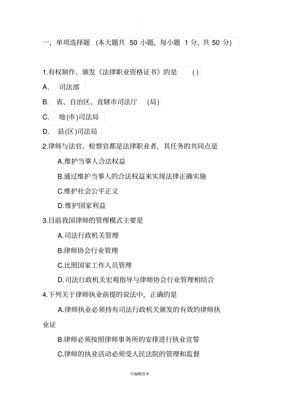 实习律师考核考试试卷17872_第1页