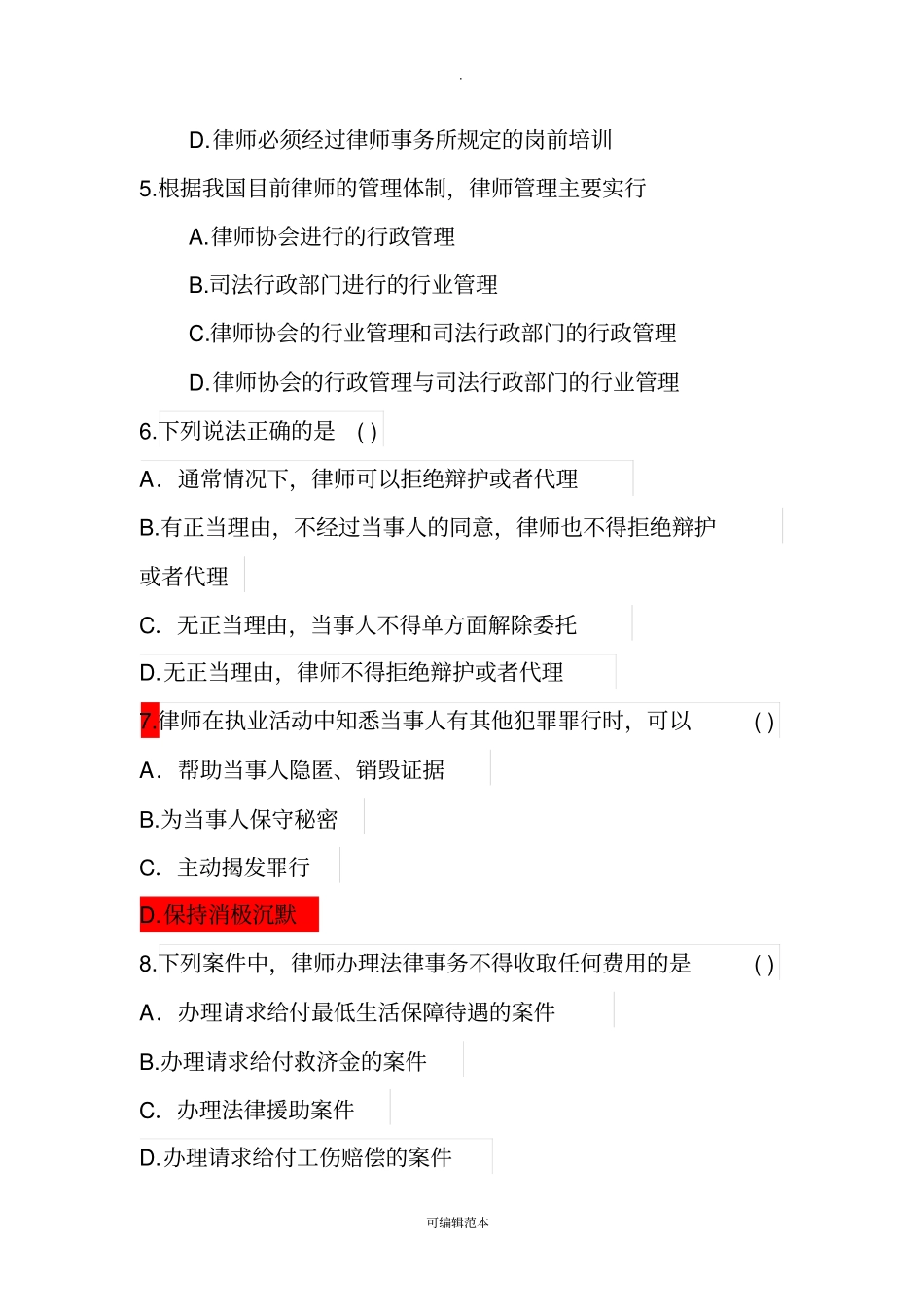 实习律师考核考试试卷17872_第2页