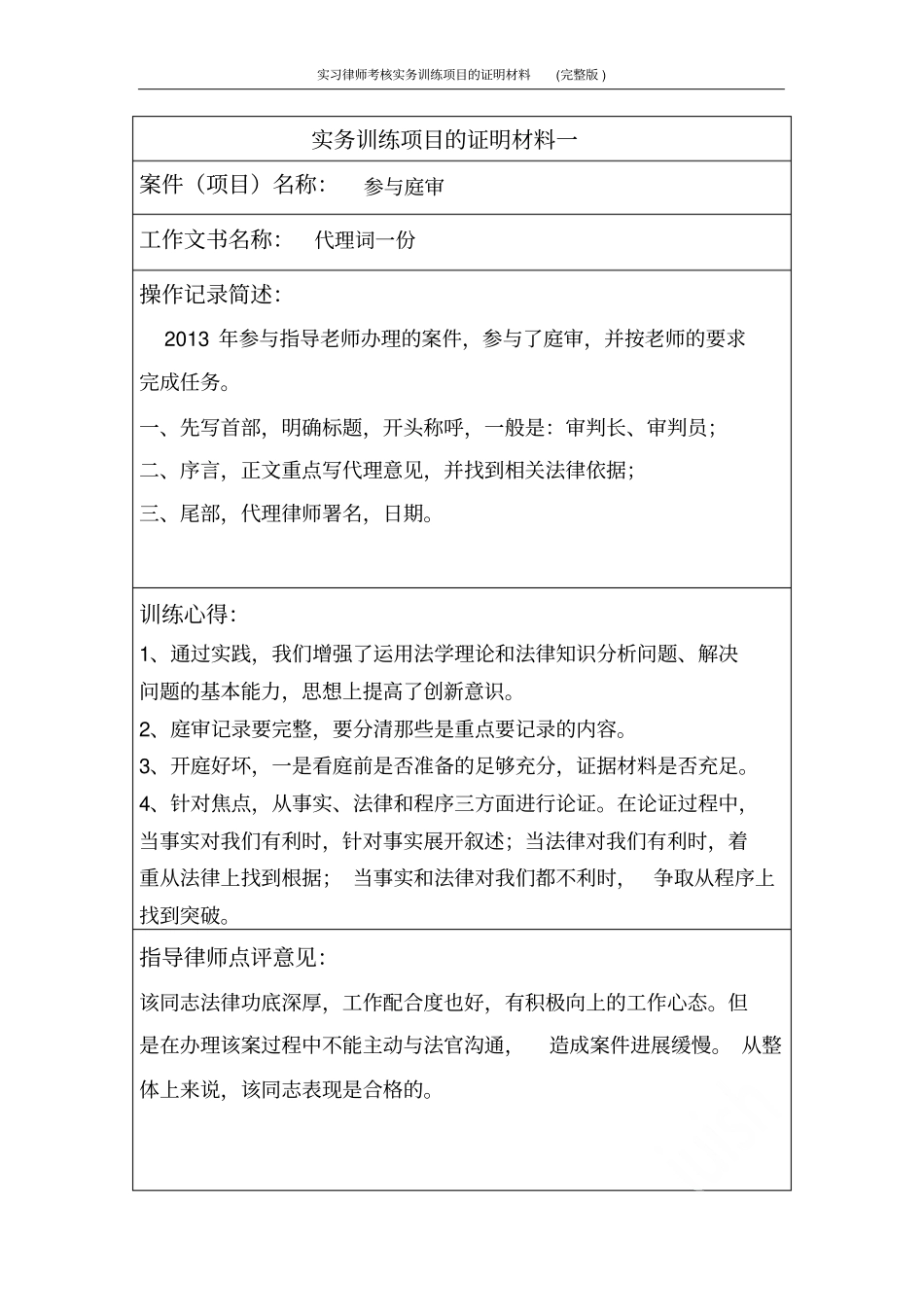 实习律师考核实务训练项目的证明材料_第1页