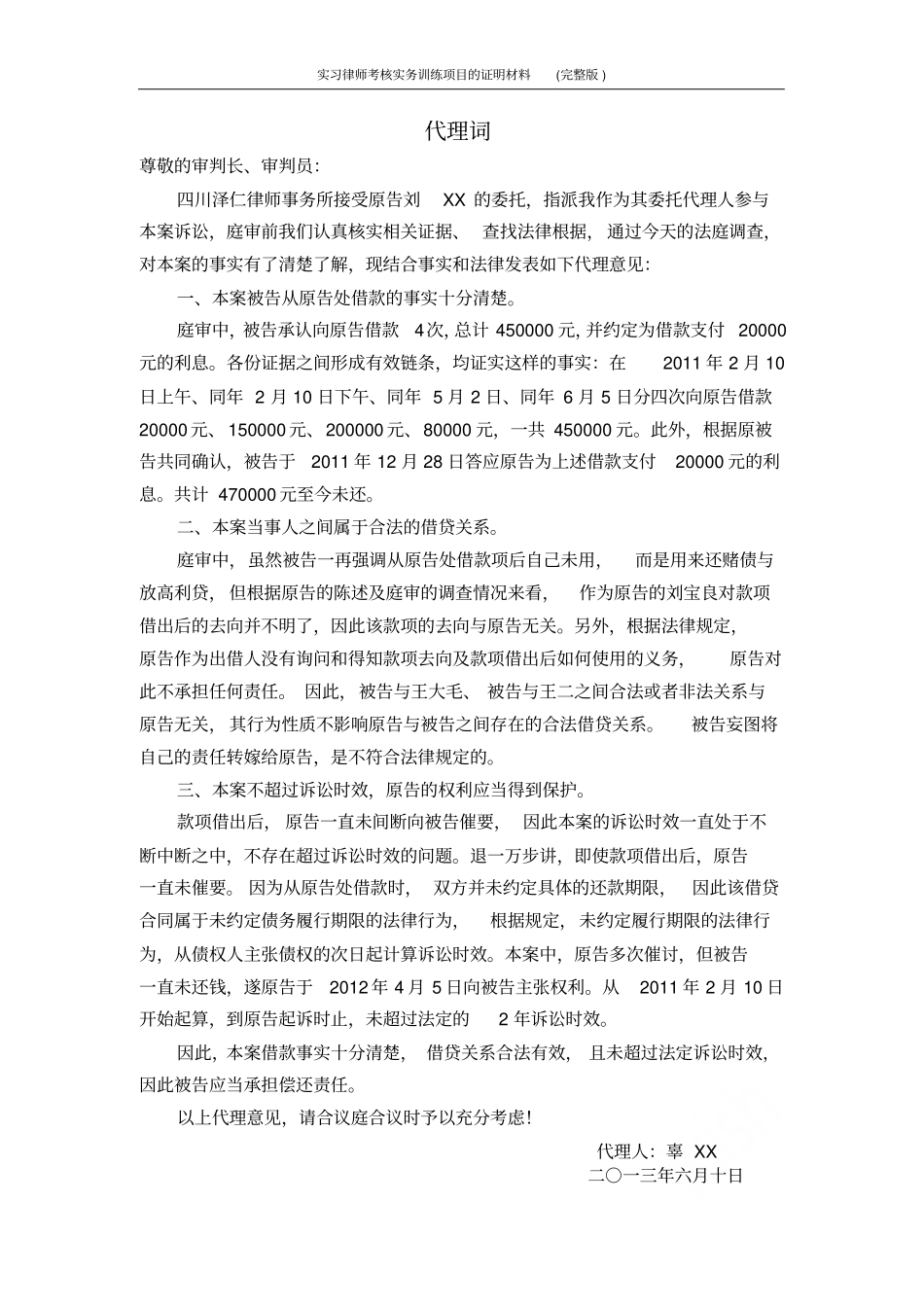 实习律师考核实务训练项目的证明材料_第2页