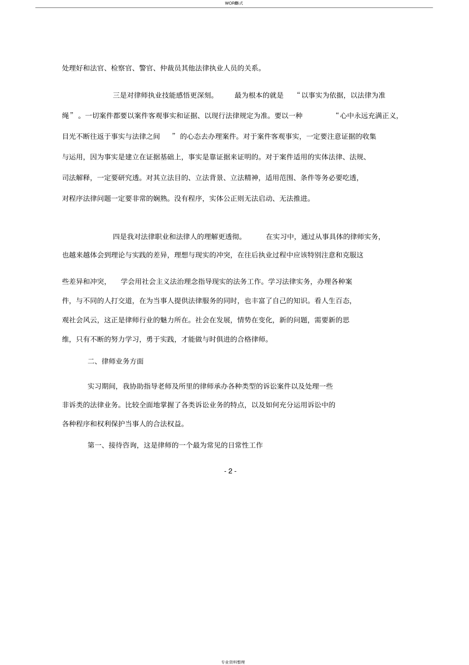 实习律师考核个人总结_第2页