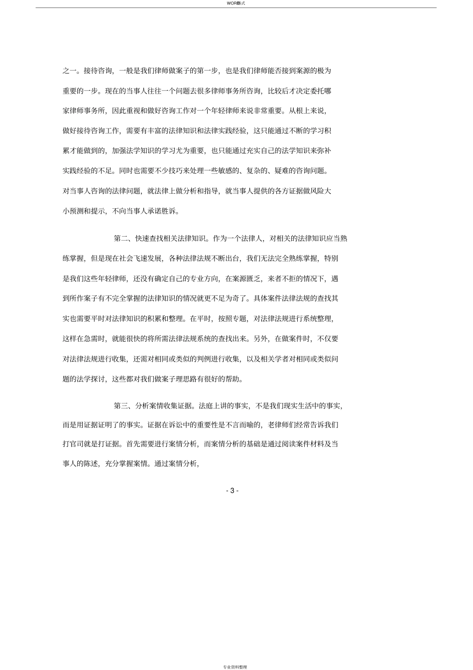 实习律师考核个人总结_第3页