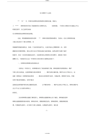 实习律师考核个人总结