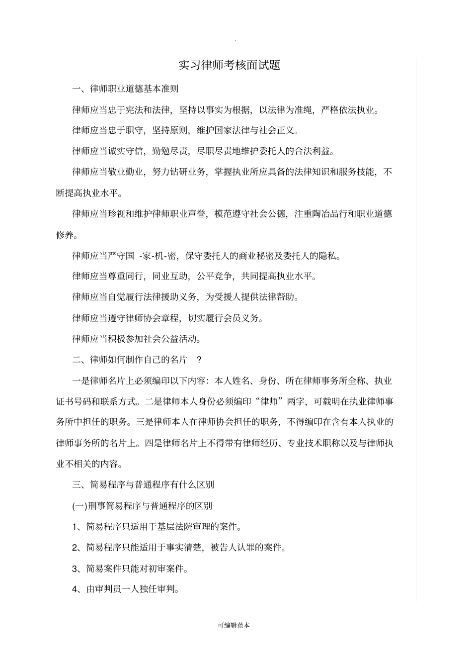 实习律师考核面试题_第1页