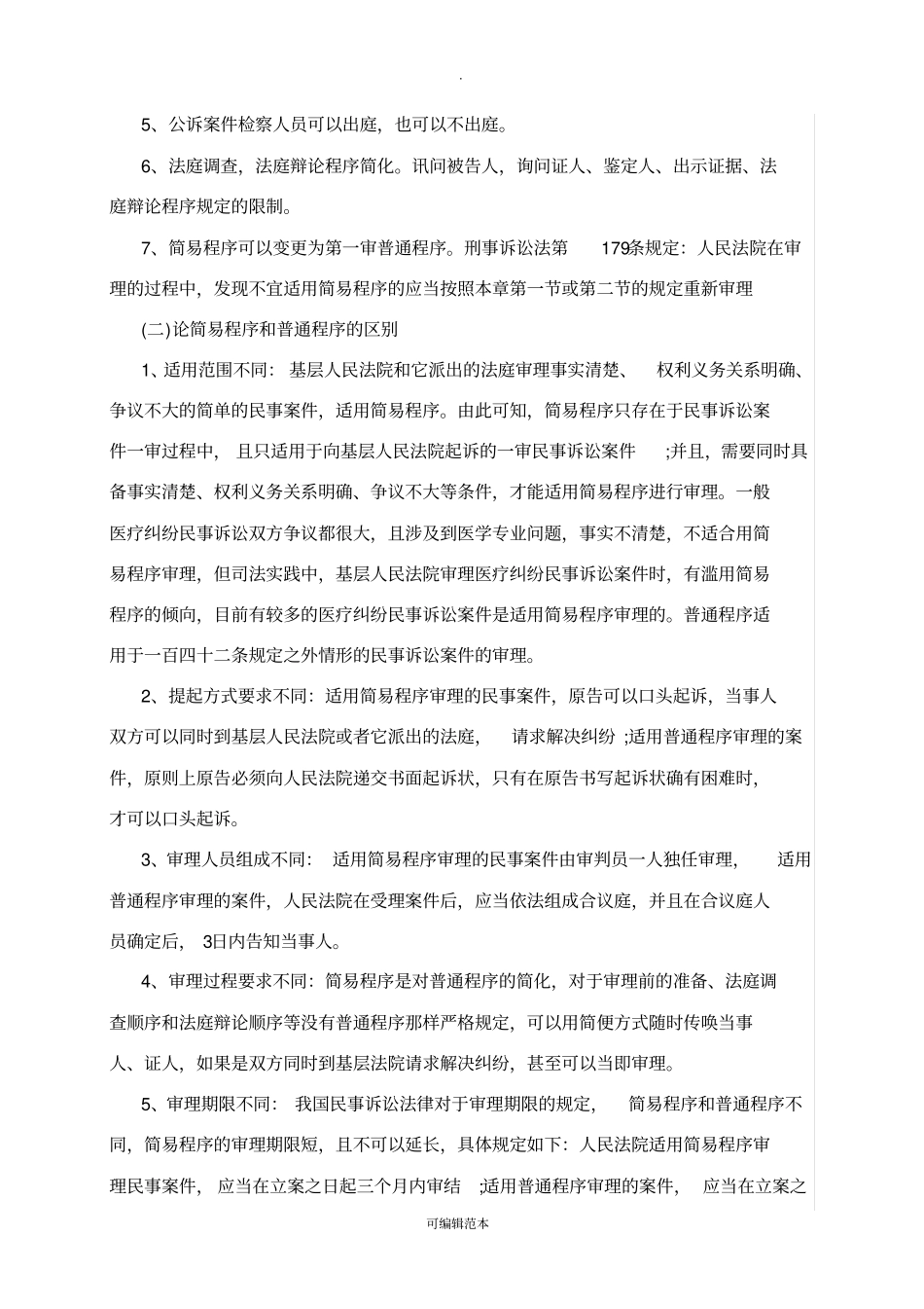 实习律师考核面试题_第2页