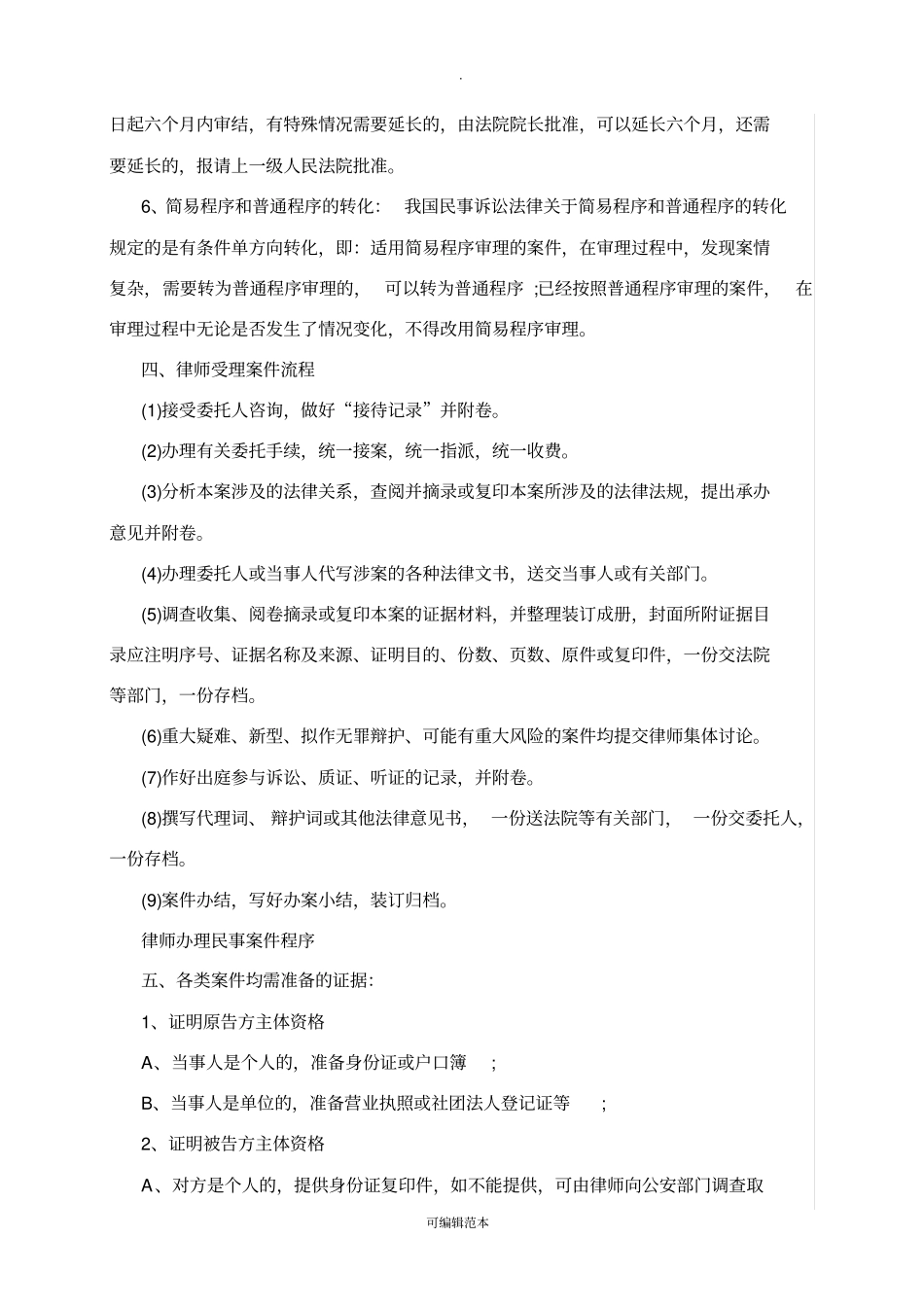 实习律师考核面试题_第3页