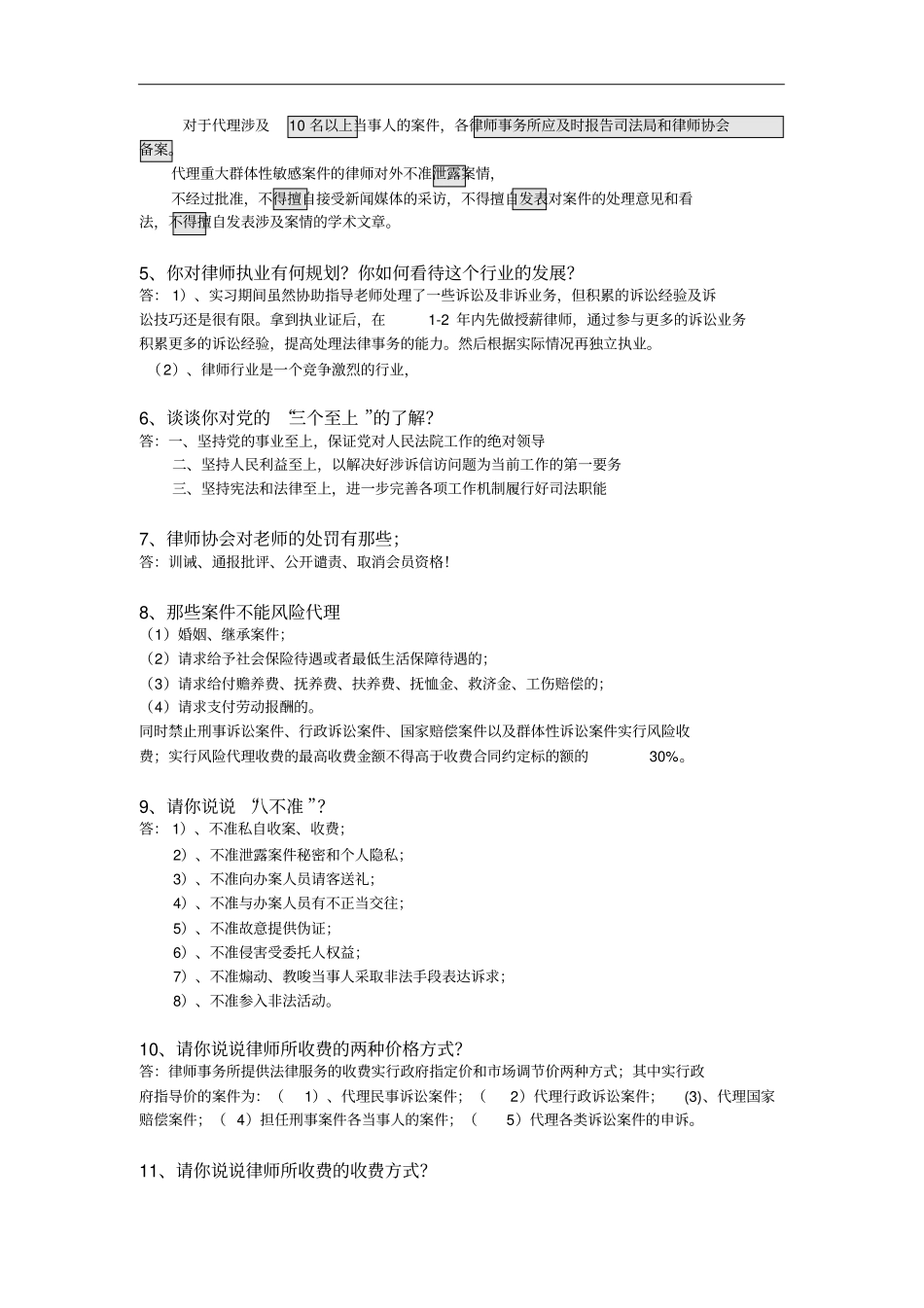 实习律师面试宝典终极版_第2页