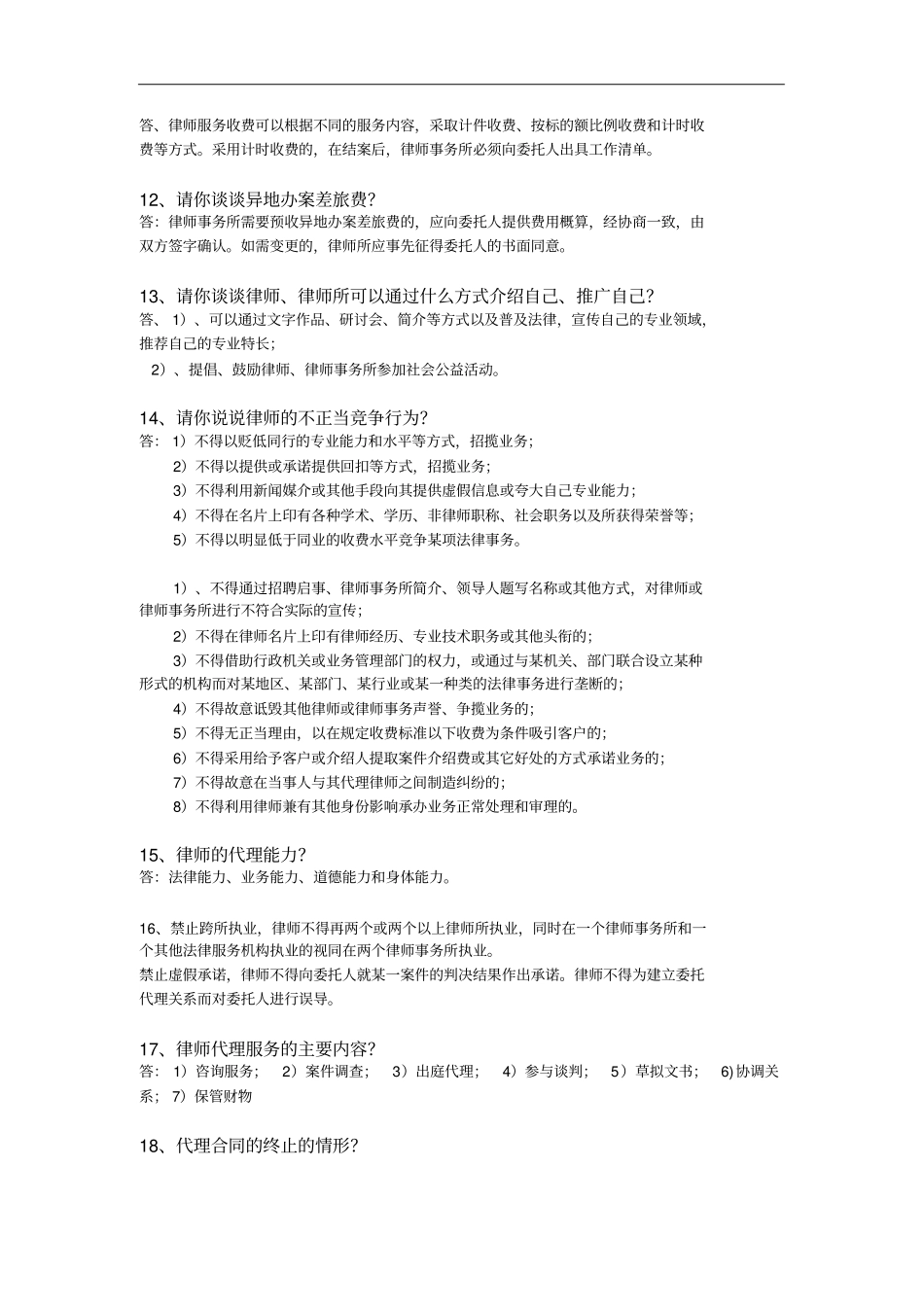 实习律师面试宝典终极版_第3页