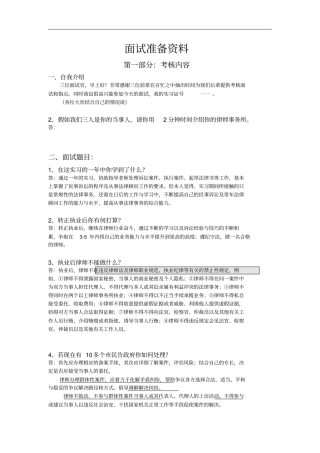 实习律师面试宝典终极版