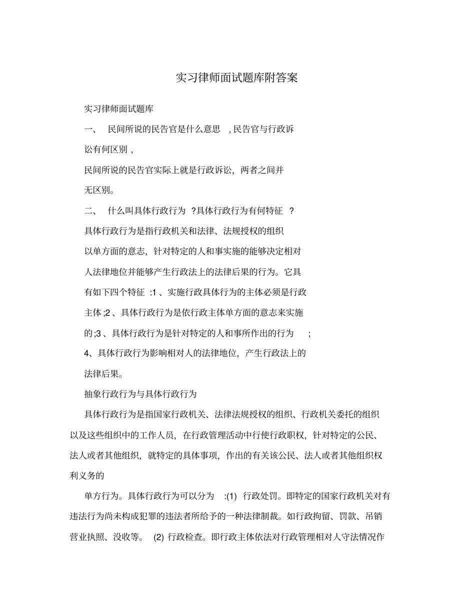 实习律师面试题库附答案_第1页