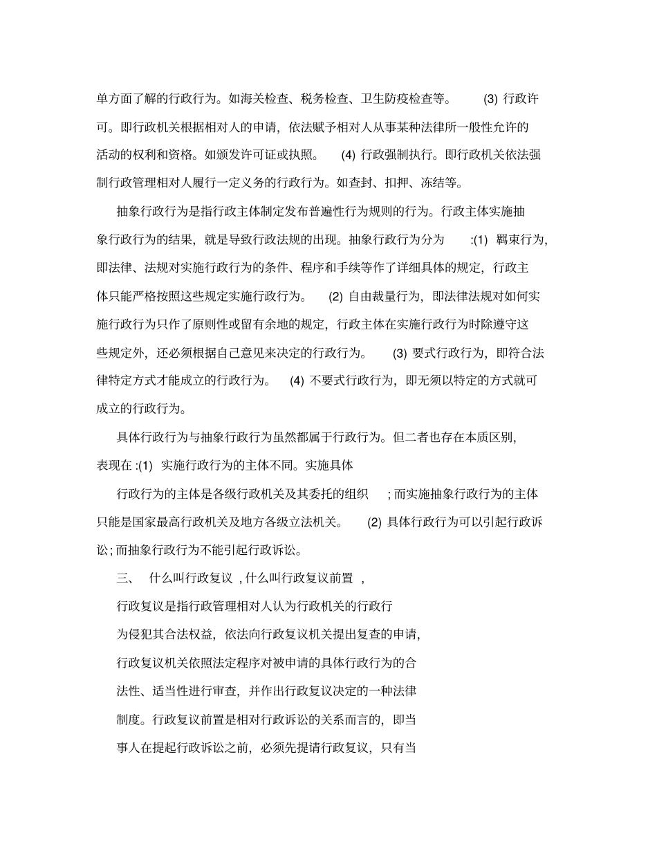 实习律师面试题库附答案_第2页