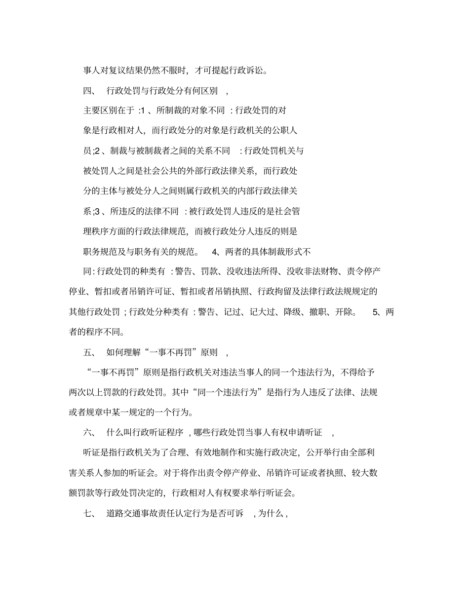 实习律师面试题库附答案_第3页