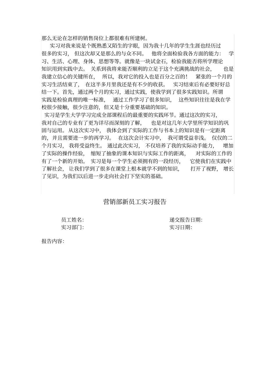 实习总结3830111_第2页