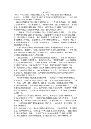 实习总结3830111