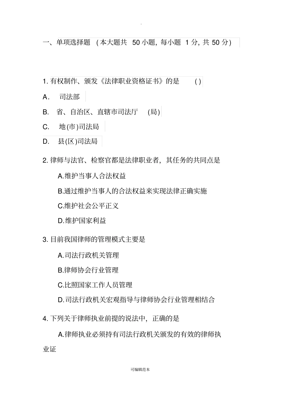 实习律师考核考试试卷_第1页