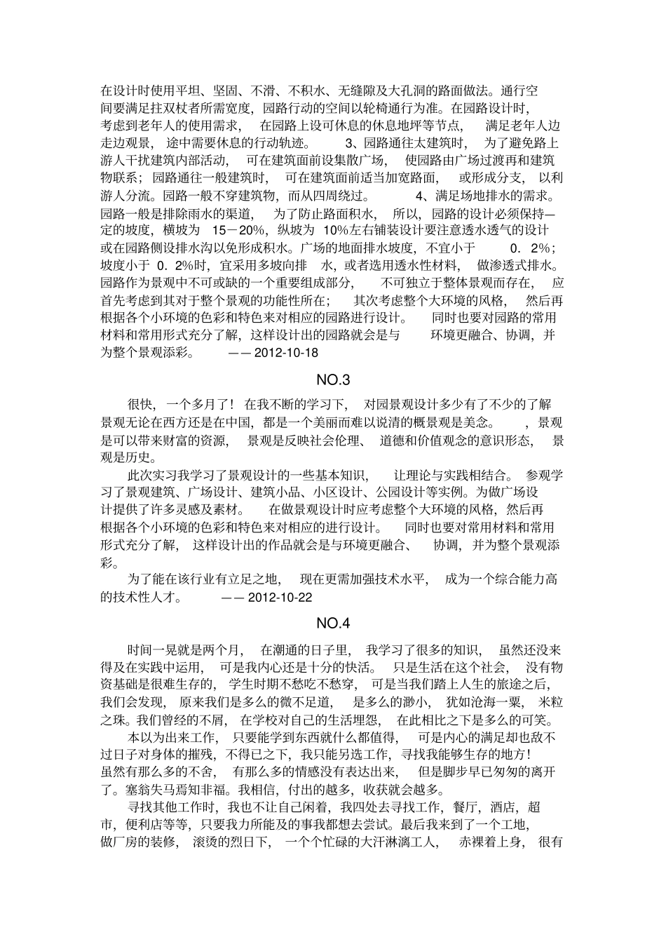 实习总结389376_第2页