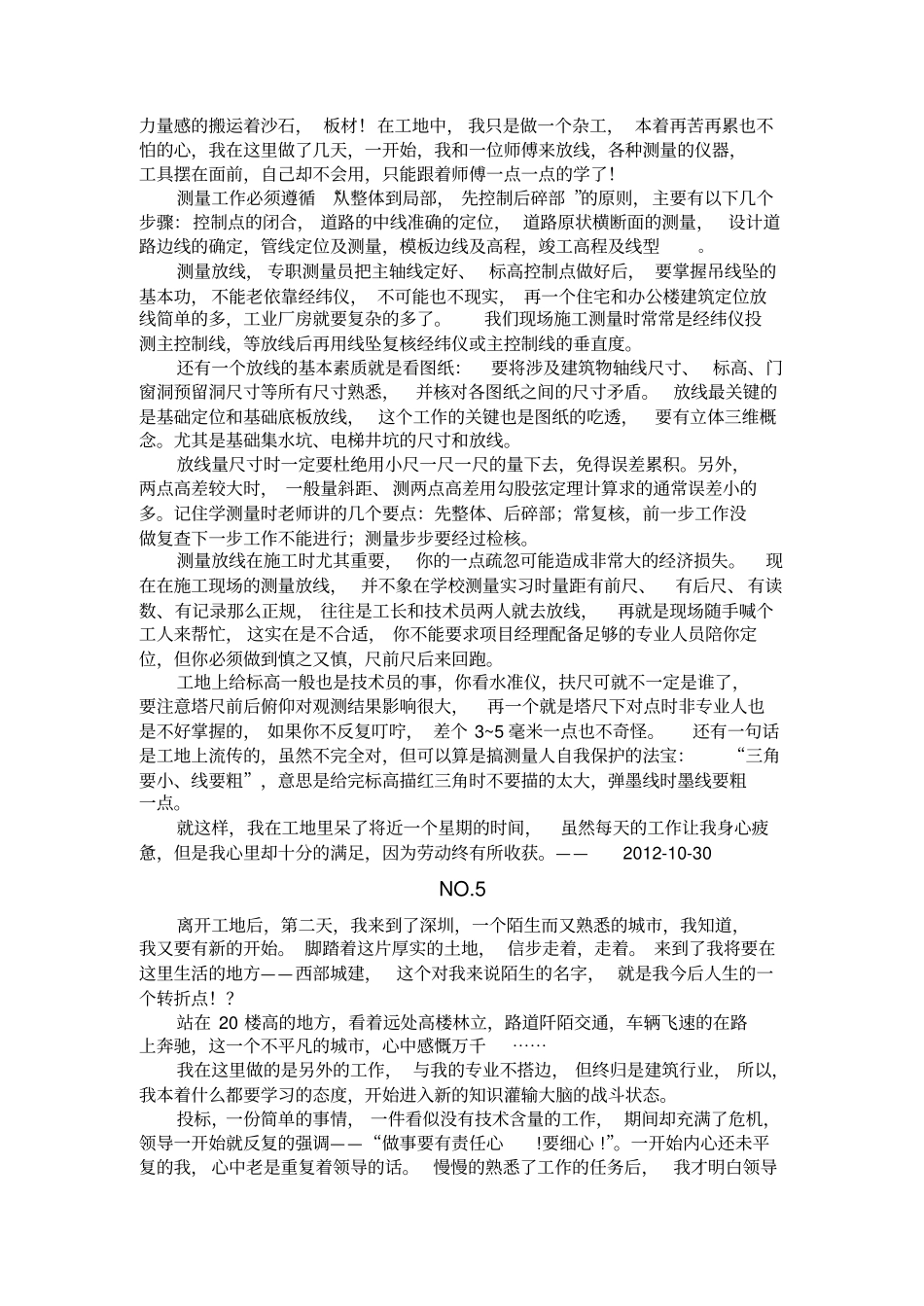 实习总结389376_第3页