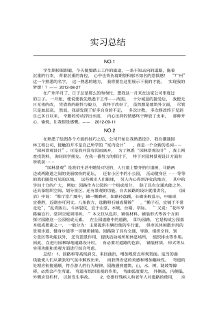 实习总结389376