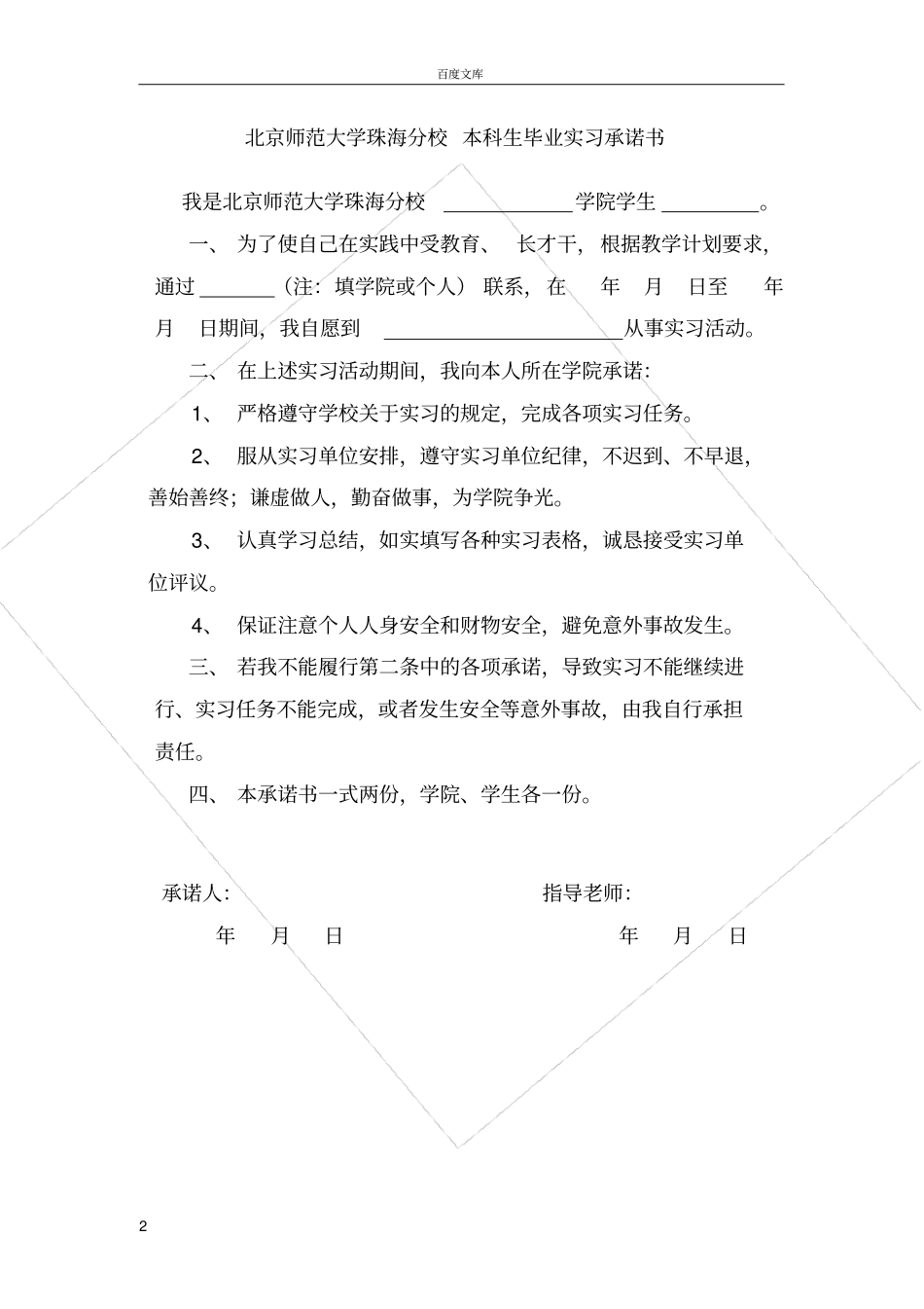 实习手册填写说明_第2页