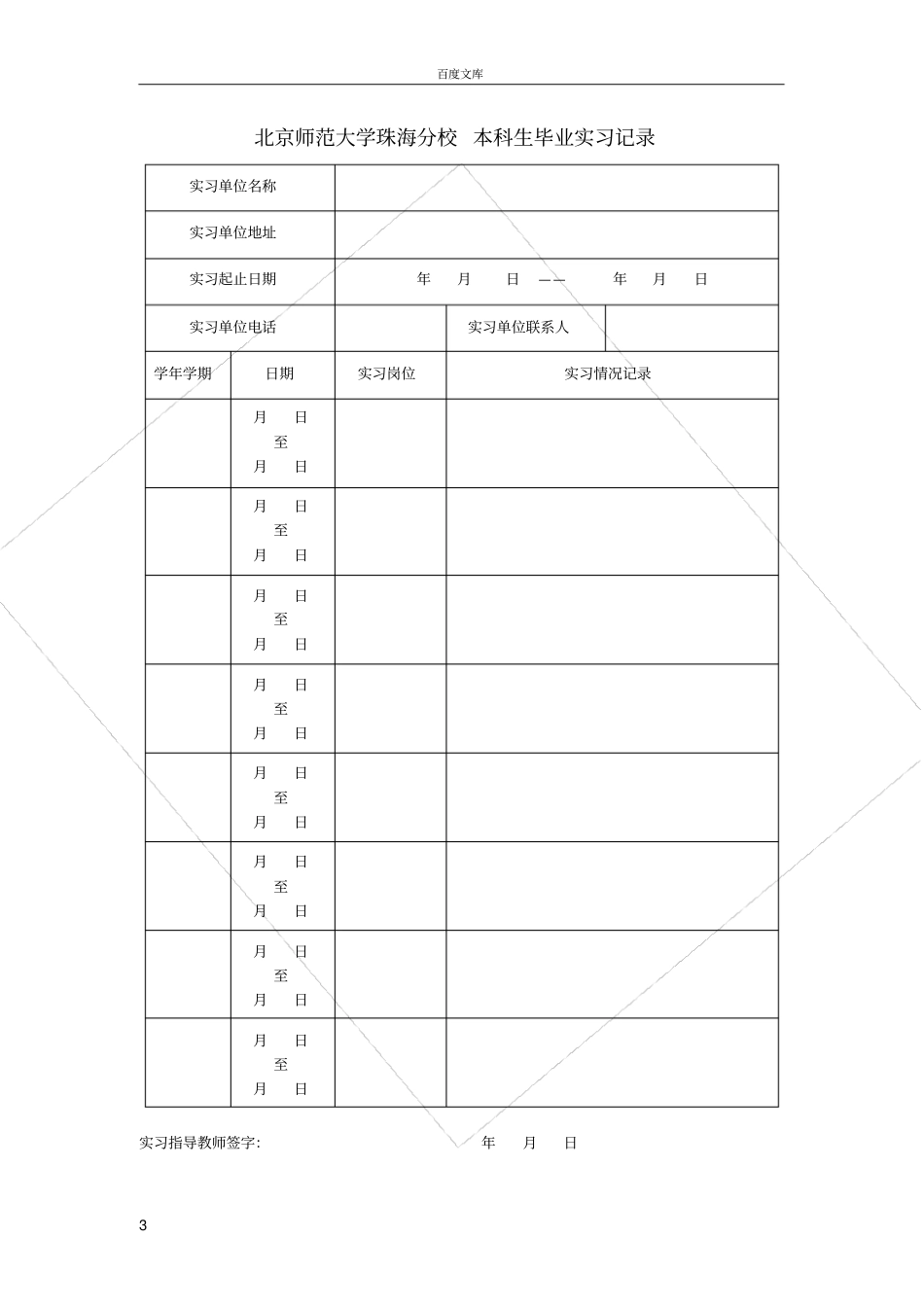 实习手册填写说明_第3页