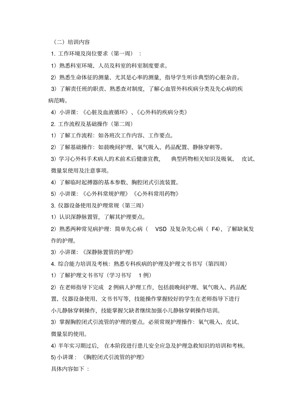 实习护士培训计划_第2页