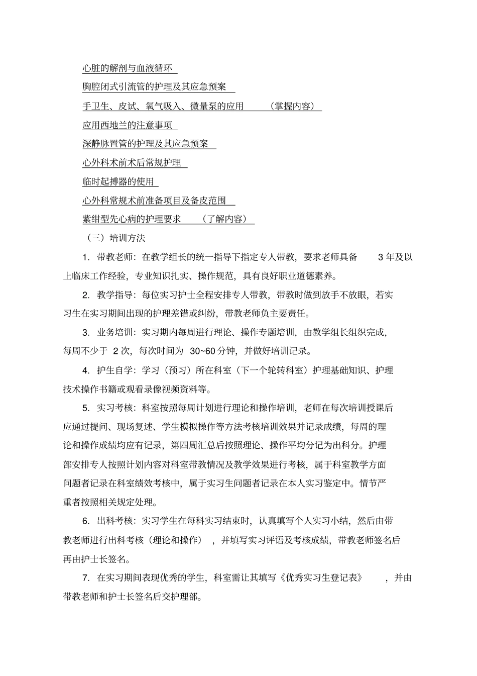实习护士培训计划_第3页