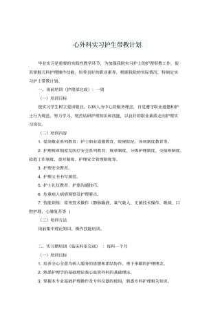 实习护士培训计划