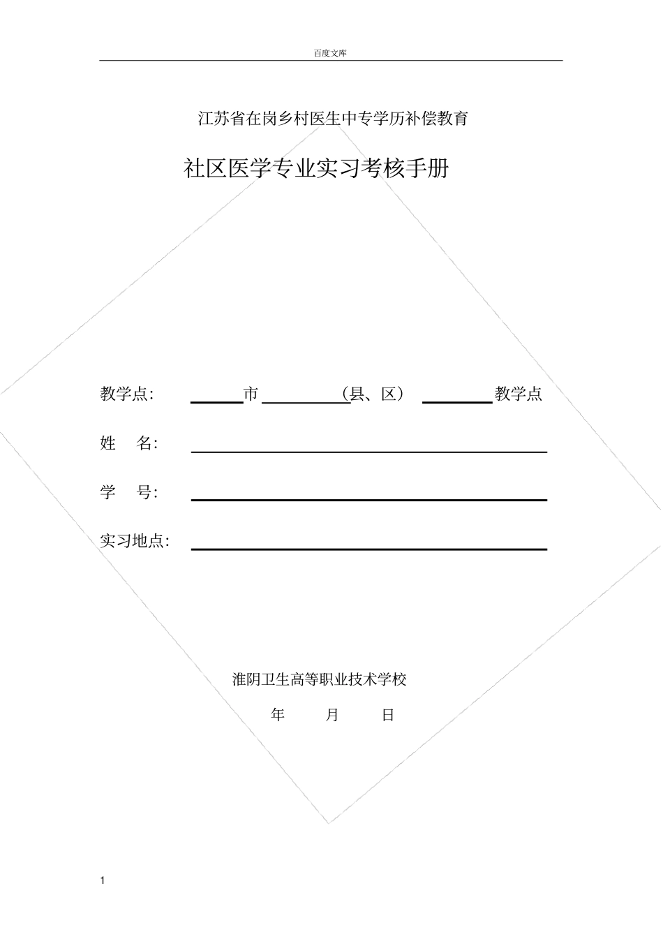 实习手册封面_第1页