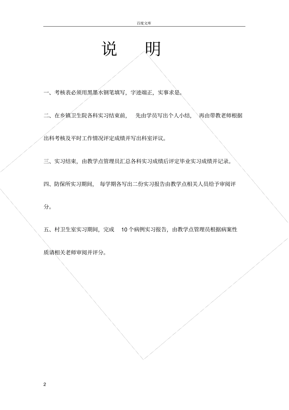 实习手册封面_第2页