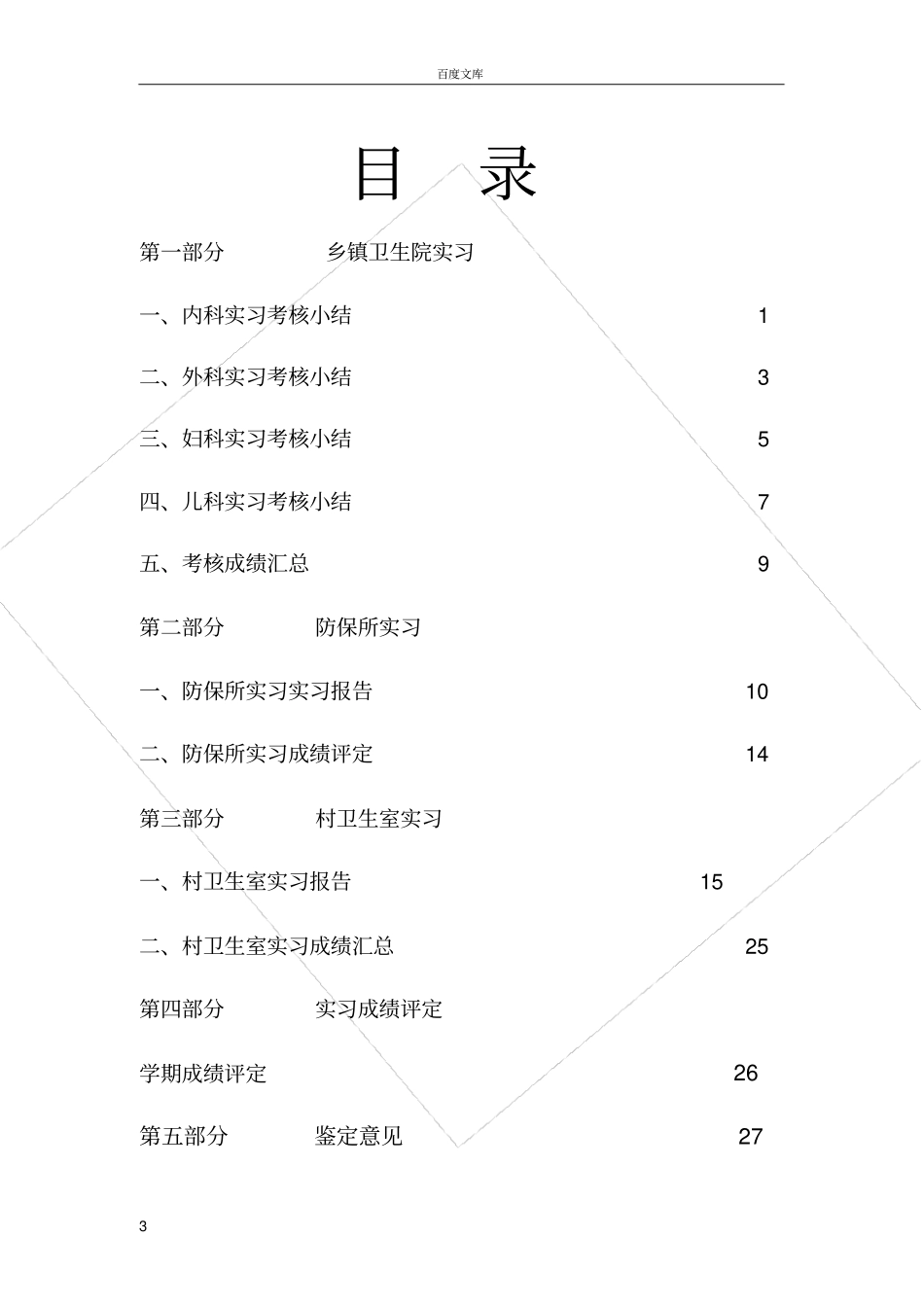 实习手册封面_第3页