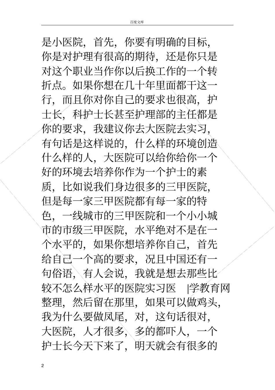 实习护士实习护士写给每个即将实习的护士_第2页