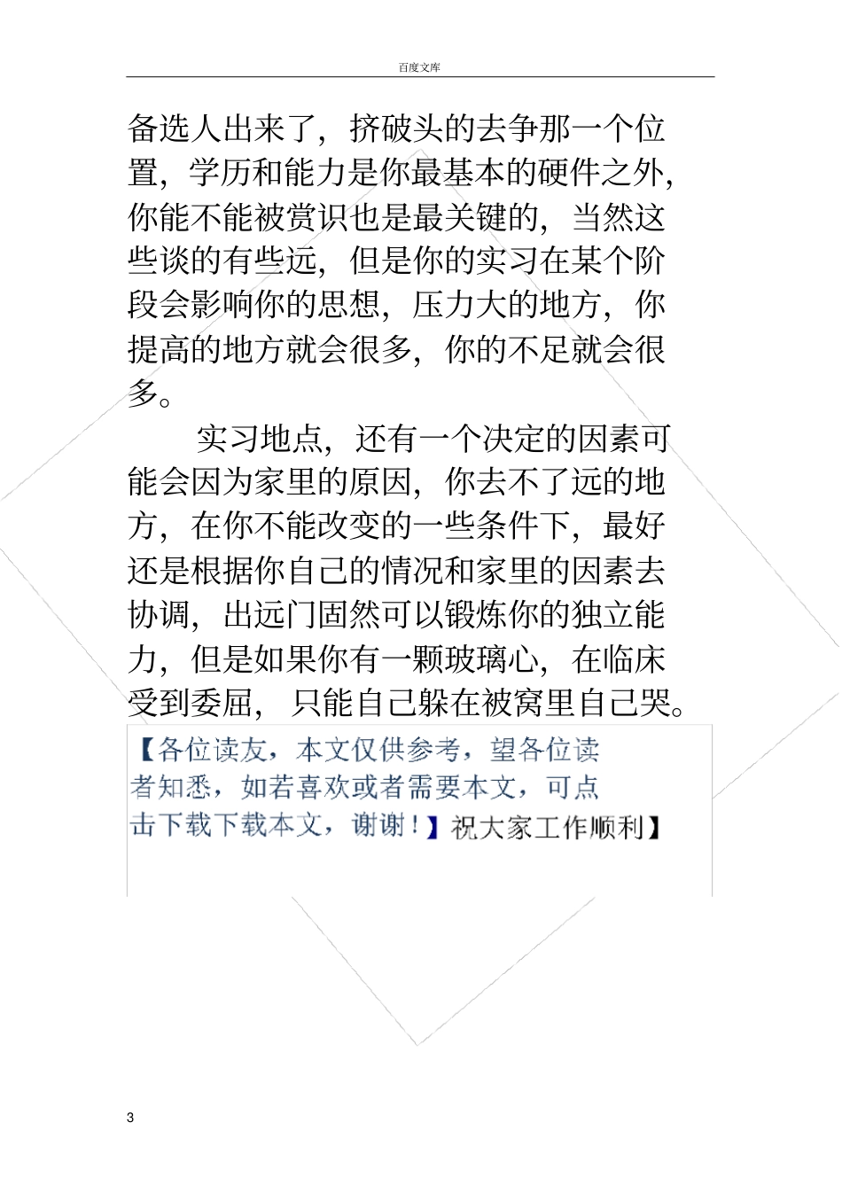 实习护士实习护士写给每个即将实习的护士_第3页