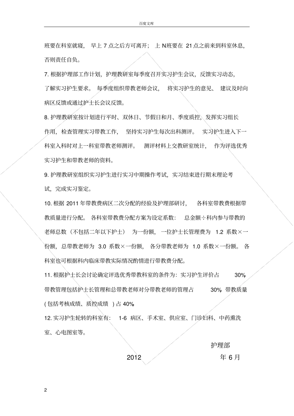 实习护生临床带教工作计划_第2页