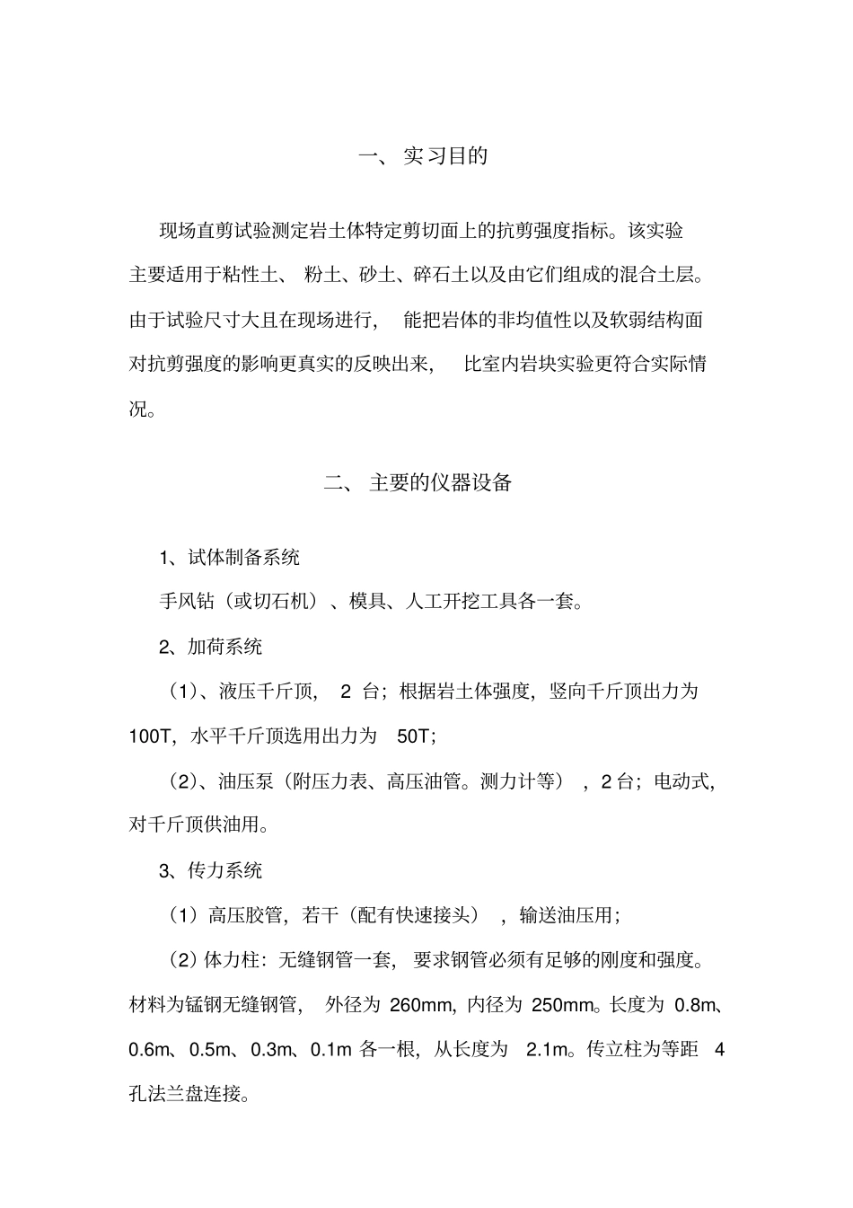 实习报告-土体直剪_第1页